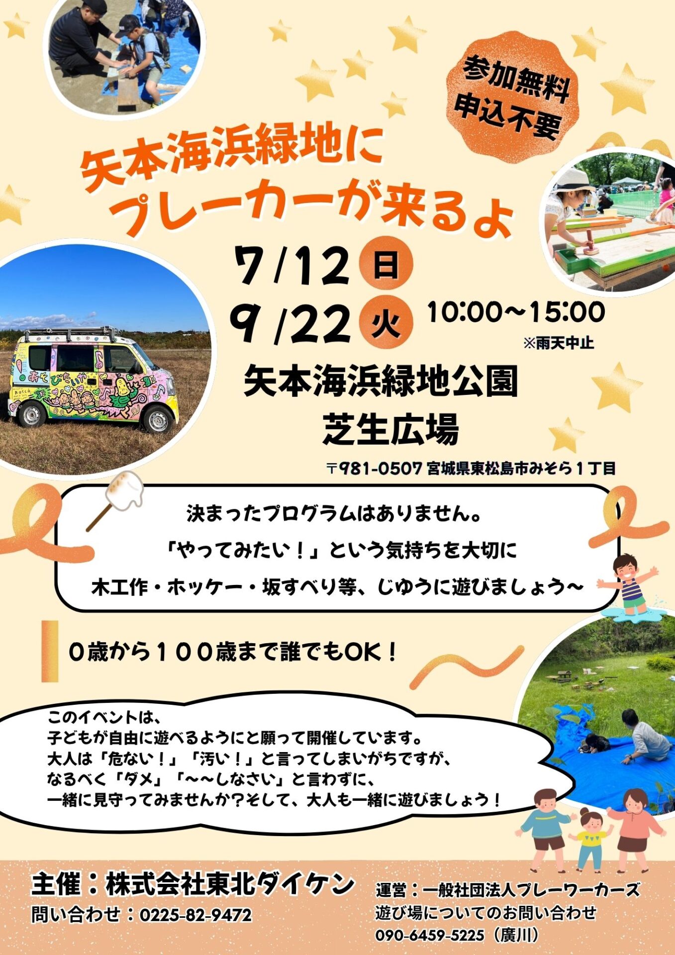 お知らせ - ガス＆ライフ矢本海浜緑地公園